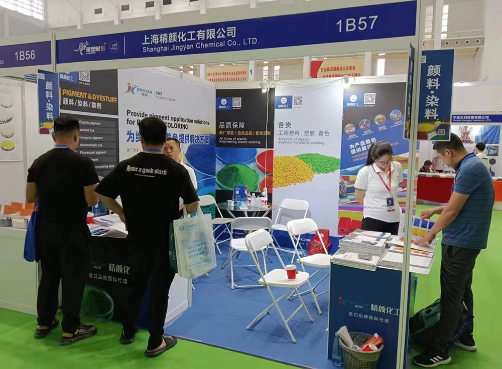 精顏化工展會風采
