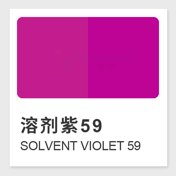 溶劑紫59的功效與作用、性能特點及合成方法（Solvent Violet 59）