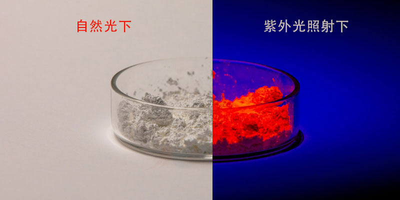 熒光防偽顏料在自然光下無(wú)色在紫外光下顯色