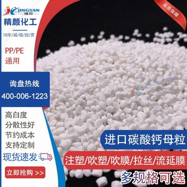 進口碳酸鈣母粒_越南進口超白碳酸鈣填充母粒代理