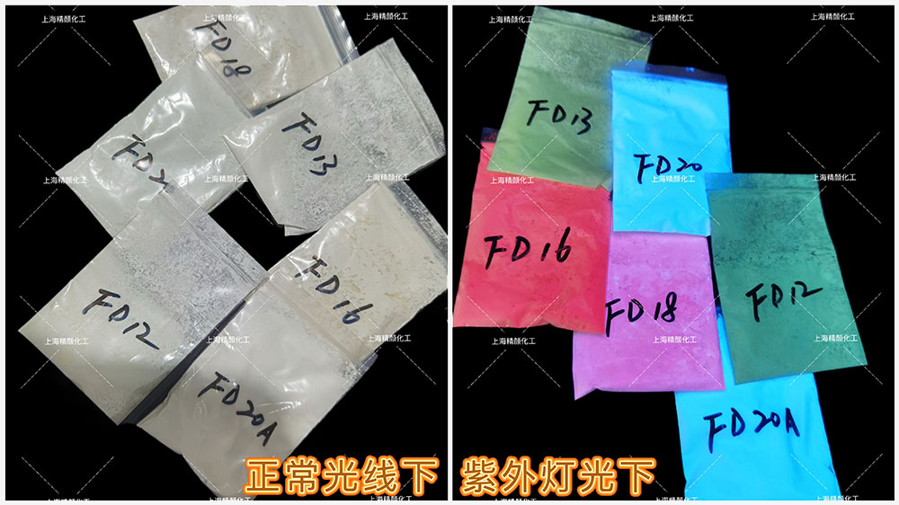 潤巴FD熒光防偽顏料正常光線與紫外光下的顏色對比