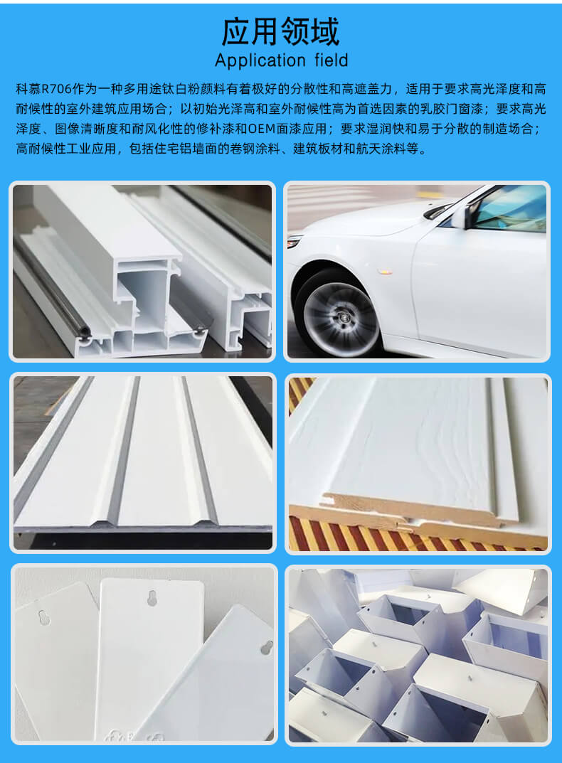 美國科慕R706鈦白粉優點