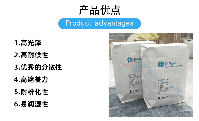 美國科慕R706鈦白粉優點