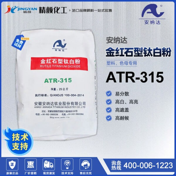 安納達(dá)ATR-315鈦白粉塑料色母專用金紅石型鈦白粉