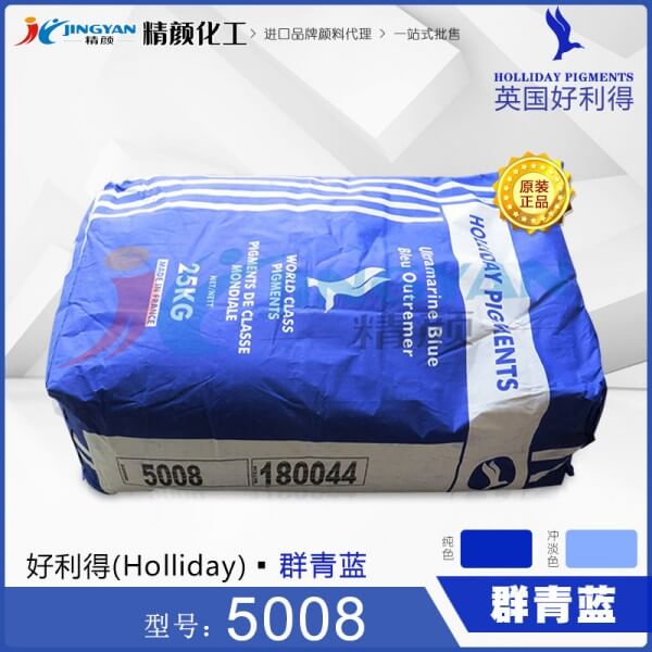 好利得5008群青藍_英國HOLLIDAY好利得群青5008代理