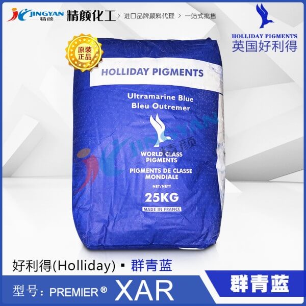 好利得群青XAR_英國Holliday XAR耐酸群青藍顏料