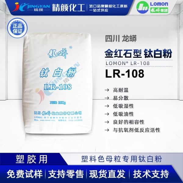 龍蟒佰利聯(lián)108鈦白粉_塑料色母粒專用鈦白粉