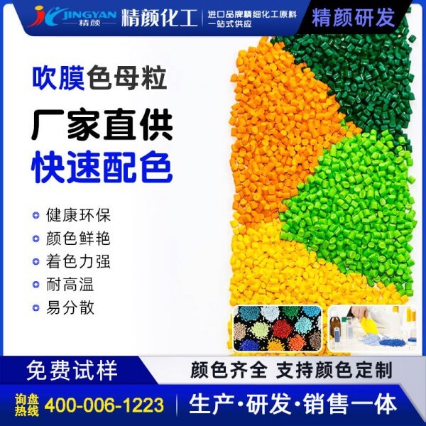 吹膜色母粒塑料專用吹膜吹塑填充母料