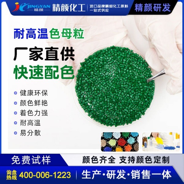 綠色母料加工定制，墨綠、草綠、正綠色母粒生產廠家