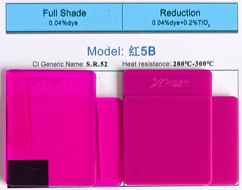 潤巴染料溶劑紅52色卡圖